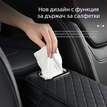 Автомобилен подлакътник: усилваща подложка, чанта за съхранение и кутия за салфетки – 3-in-1; PVC; универсален модел; персонализиране налично