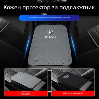 Автомобилен подлакътник — подложка за централния лакът, замша кожа, универсално пасване, всесезонна защита