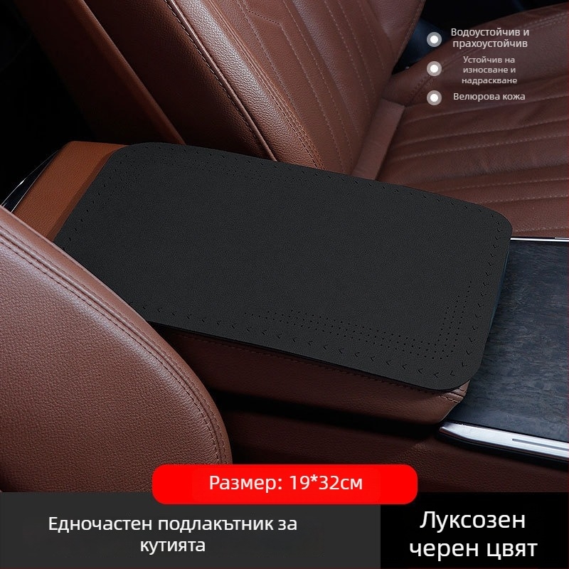 Автомобилен подлакътник — подложка за централния лакът, замша кожа, универсално пасване, всесезонна защита