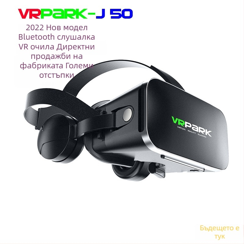 VRPARK-J50 Смарт очила за виртуална реалност с 3D гейминг, Bluetooth слушалки, Панорамно VR и проследяване на движение