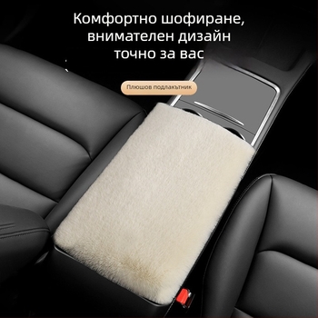 Автомобилен подлакътник с подложка от изкуствена заешка козина, марка Ming che zhi bao, универсална съвместимост, без персонализиране