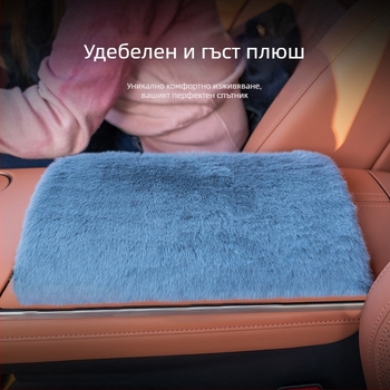 Автомобилен подлакътник с подложка от изкуствена заешка козина, марка Ming che zhi bao, универсална съвместимост, без персонализиране