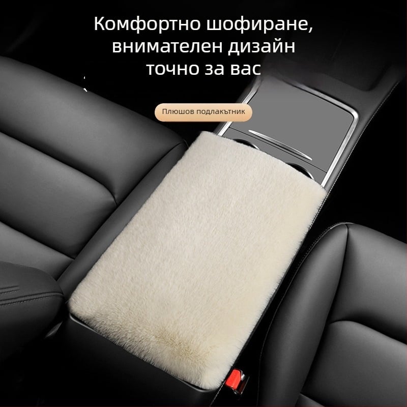 Автомобилен подлакътник с подложка от изкуствена заешка козина, марка Ming che zhi bao, универсална съвместимост, без персонализиране