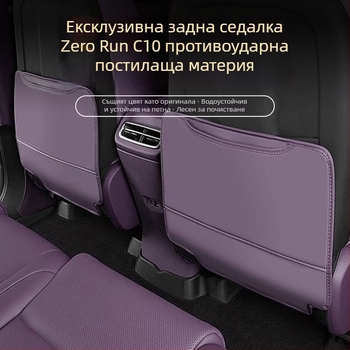 Кожено покритие за задната седалка против ударни натискания с джоб за съхранение и защита от износване за Leapmotor C10