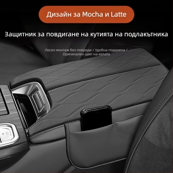 Подлакътник на централна конзола: повдигаща подложка с джоб за съхранение – декоративен предпазен калъф за Wei Brand Mocha Latte; Материал: Друг; Марка: Друга; Подходящи модели: Wei Brand Mocha Latte