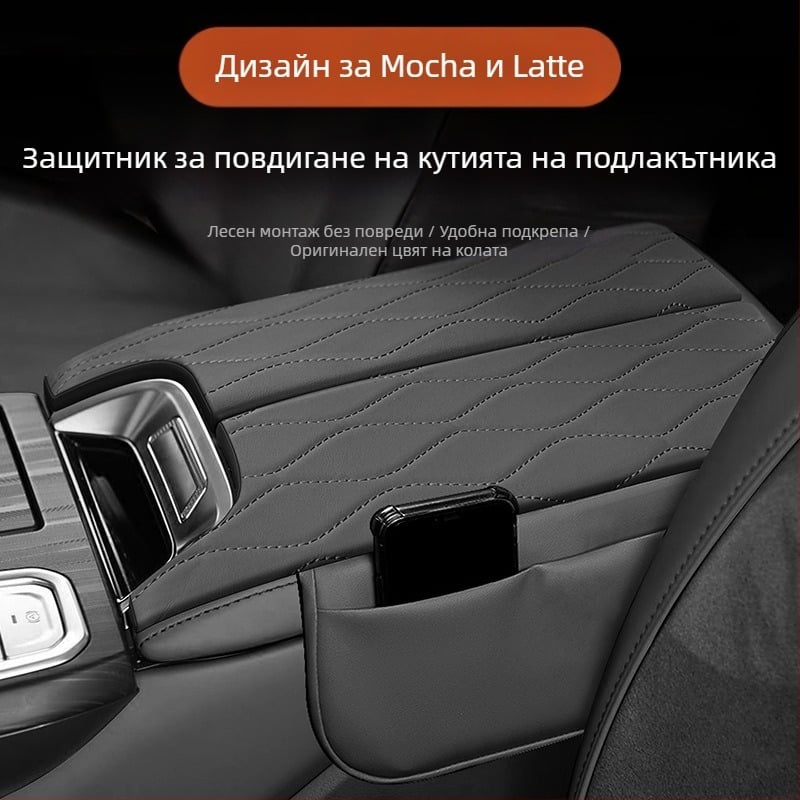 Подлакътник на централна конзола: повдигаща подложка с джоб за съхранение – декоративен предпазен калъф за Wei Brand Mocha Latte; Материал: Друг; Марка: Друга; Подходящи модели: Wei Brand Mocha Latte