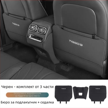 Chery Tiggo 9 — антискок подложка за задната седалка с защита на облегалката за подлакътник – интериорен аксесоар за модификация