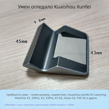 Скоба за учебна машина iFlytek X2/X2PRO, C10pro и P30Q20 – Finger Reading Mirror Smart Eye аксесоар (10–15 инча)