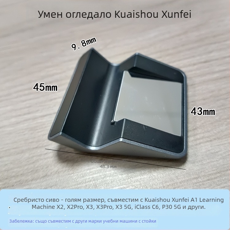 Скоба за учебна машина iFlytek X2/X2PRO, C10pro и P30Q20 – Finger Reading Mirror Smart Eye аксесоар (10–15 инча)