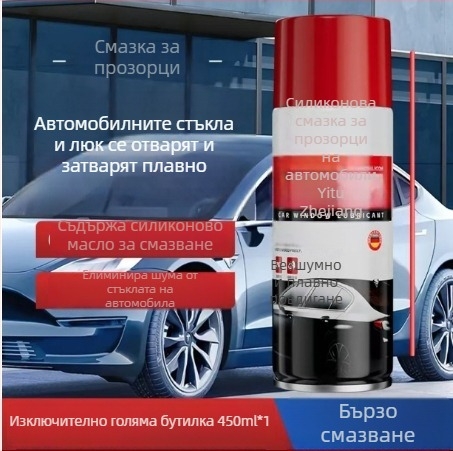 Силиконова смазка за автомобилни прозорци и врати – поддръжка на повдигащи механизми и заключващи устройства