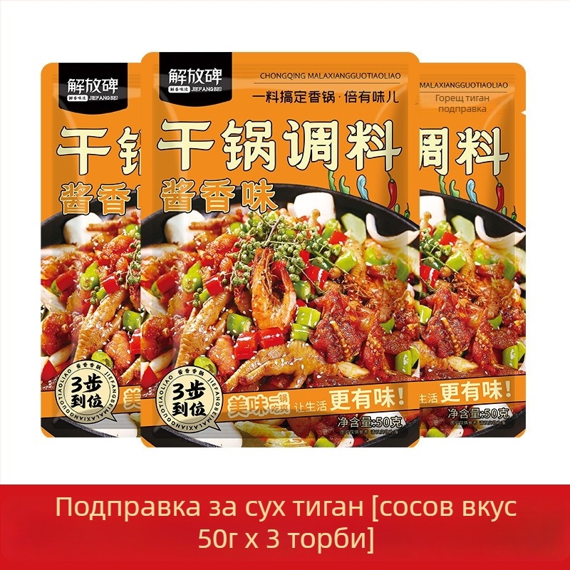 Сичуански стил подправка за сух пот – 50 г, марка Liberation Monument, срок на годност 12 месеца, съхранение при стайна температура