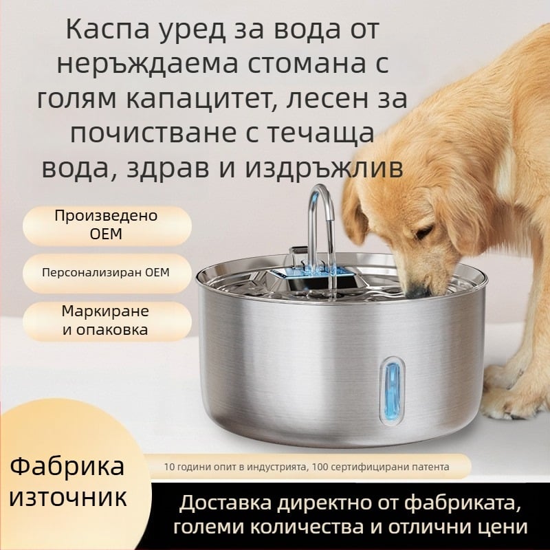 Ft007 Диспенсър за вода за котки и кучета от неръждаема стомана с автоматична филтрация, захранване през кабел