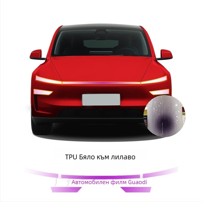 Model Y 2025 обновен Juniper TPU прозрачен филм за фарове: от бял към лилаво и от бял към промяна на цвета