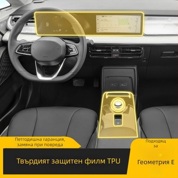 Geely Geometry E централно табло дисплей PET защитна филм; универсална съвместимост; устойчивост на високи и ниски температури.