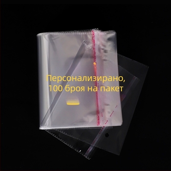 OPP удебелена самозалепваща прозрачна торбичка за дрехи