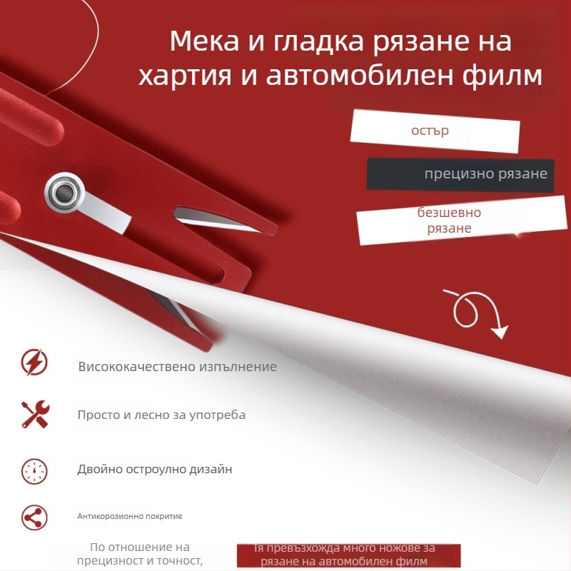 Нож за рязане на автомобилен филм — сплав, марка Coolness (Материал: сплав; Марка: Coolness; Вид: нож за рязане на филм; Обработка: Няма)