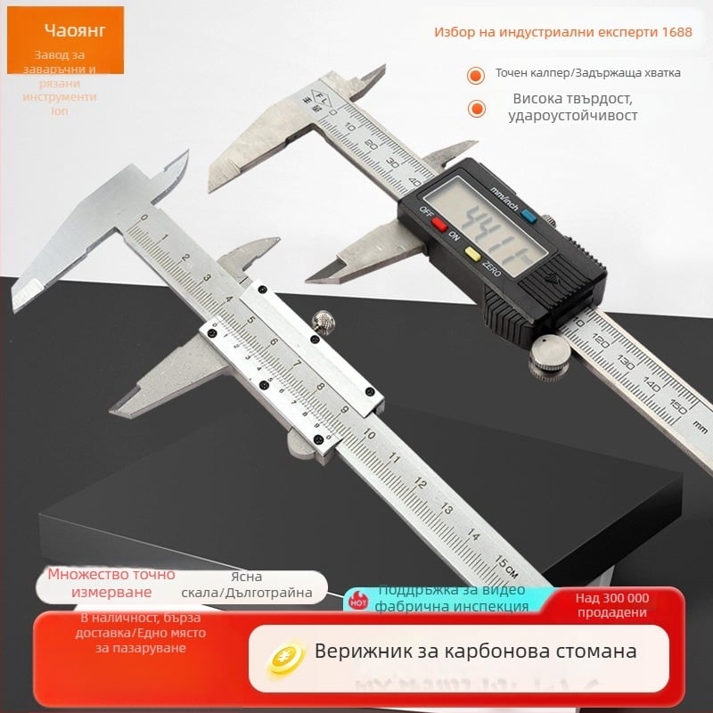 Дигитален штангенциркул - въглеродна стомана, измерване на вътрешен и външен диаметър, висока прецизност, електронен дисплей