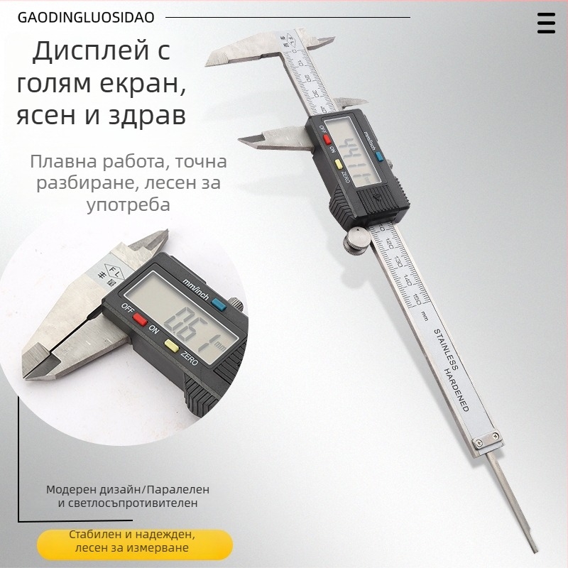 Дигитален штангенциркул - въглеродна стомана, измерване на вътрешен и външен диаметър, висока прецизност, електронен дисплей
