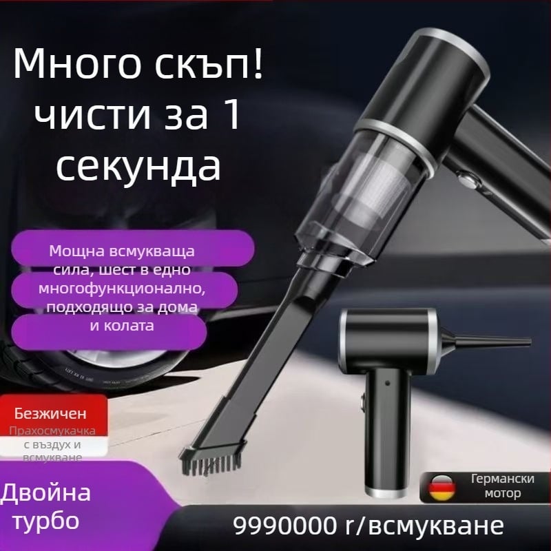 Преносим ръчен вакуум за автомобил и дом, безжичен, 90W, всмукване 20000Pa, измерване на налягането в гумите