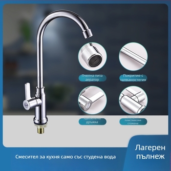 Кухненски кран за мивка, само студена вода, 304 неръждаема стомана, монтиран на стойка, 1/2 инча връзка