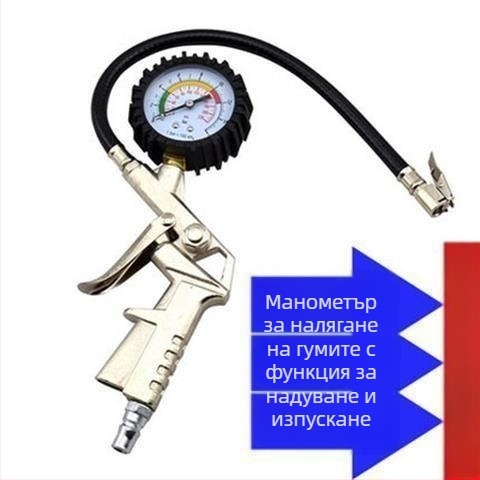 Манометр за гуми с помпа за надуване, високопрецизен, цинкова сплав, точност 0,3 бара, измерва в бара