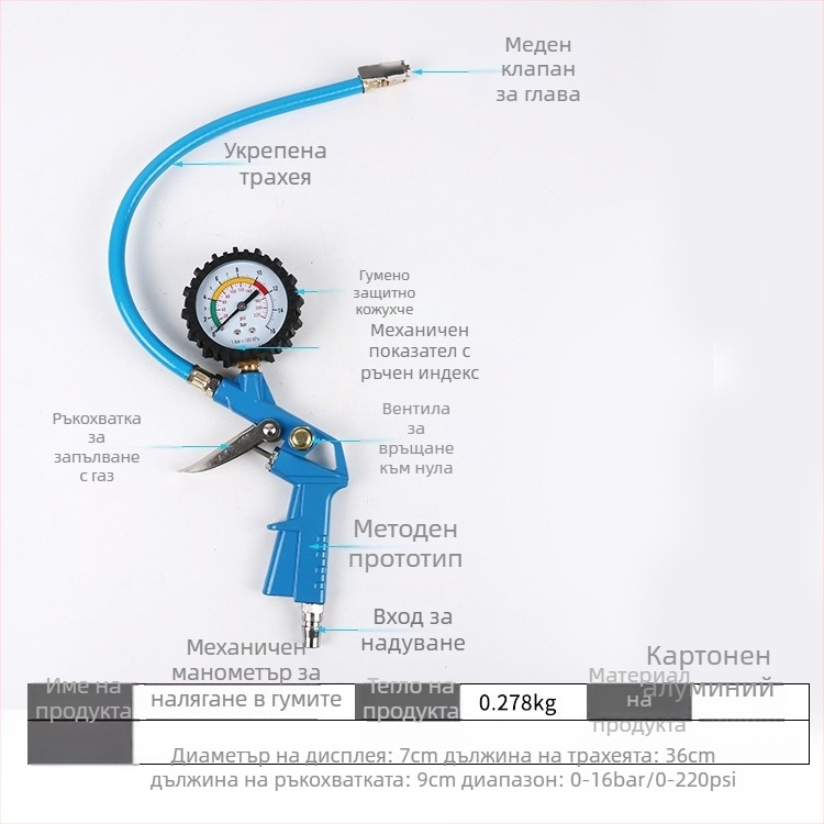 Манометр за гуми с помпа за надуване, високопрецизен, цинкова сплав, точност 0,3 бара, измерва в бара