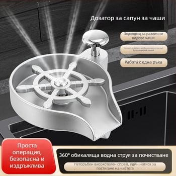 Двуфункционално устройство: измивач за чаши и дозатор за сапун за барова стойка, ръчно натискане, модерен минималистичен стил, материали: мед, неръждаема стомана, пластмаса; тегло: 1 кг; завършек: електроплатиране