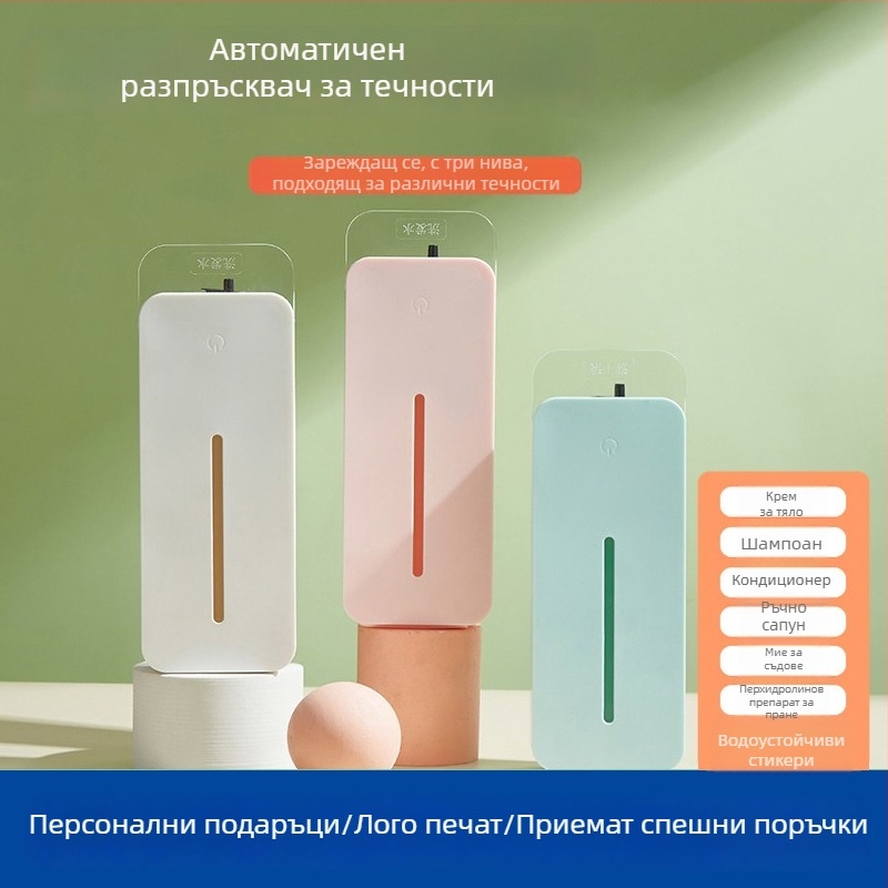 Автоматичен сензорен дозатор за сапун — ABS корпус, инжекционно формован, модерен минималистичен дизайн, сензорно активиран