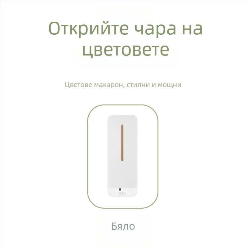 Автоматичен сензорен дозатор за сапун — ABS корпус, инжекционно формован, модерен минималистичен дизайн, сензорно активиран