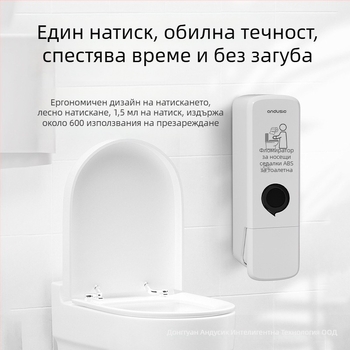 Диспенсър за пяна дезинфектант за тоалетна, стенен монтаж, ръчно натискане, ABS материал, тегло 0.5 кг