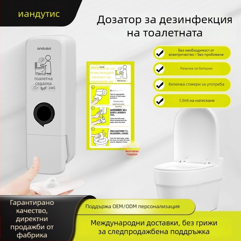 Диспенсър за пяна дезинфектант за тоалетна, стенен монтаж, ръчно натискане, ABS материал, тегло 0.5 кг