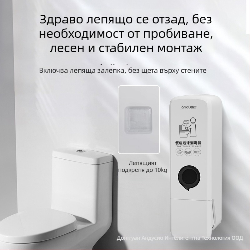 Диспенсър за пяна дезинфектант за тоалетна, стенен монтаж, ръчно натискане, ABS материал, тегло 0.5 кг