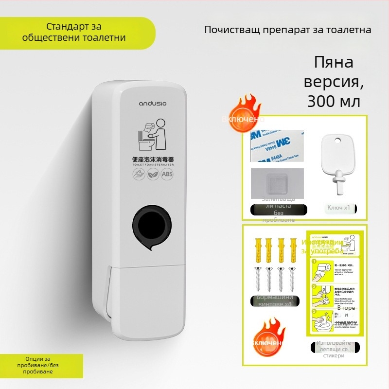 Диспенсър за пяна дезинфектант за тоалетна, стенен монтаж, ръчно натискане, ABS материал, тегло 0.5 кг