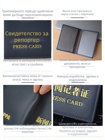 Журналистическа кожена идентификационна и документна държач - първи слой телешка кожа, износоустойчив защитен калъф за карти и документи, SHENGWELL 89001