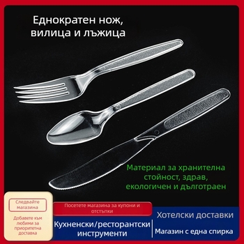 Еднократен комплект пластмасови прибори за западен стил, с удебелен дизайн и дълга дръжка: нож, вилица и лъжица; хранително одобрен пластмасов материал; подходящи за микровълнова печка.