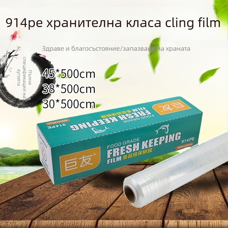Полиетиленово фолио за хранителни продукти, голям ролон, опаковка в кутия, антизамъгляващо за търговска кухня