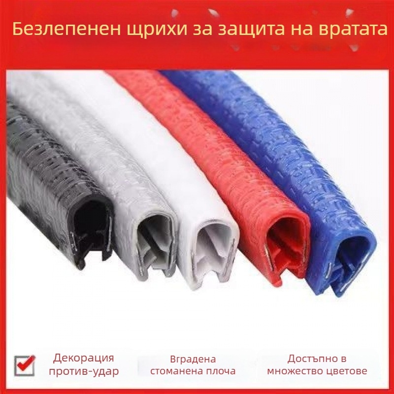 Unique антисблъсък лента за ръба на вратата, универсално уплътнение, прахоустойчива и устойчива на надраскване интериорна декорация