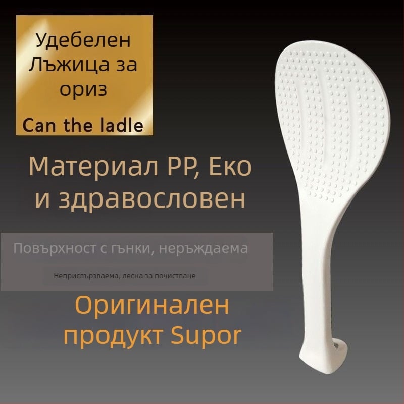 Готварска шпатула, незалепваща, с вертикален дизайн, ABS хранителен клас, съвместима със Supor rice cooker