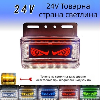 LED задна светлина за камион с дизайн на дяволско око, 24V, IP67, LED източник, модел Lion dance eye lights, подходяща за автомобил и тежък товар