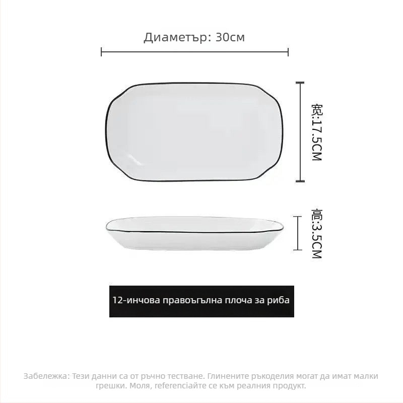 Керамична чиния за пара на риба, луксозна домашна употреба, машиинно изработена