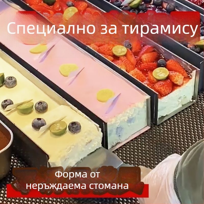 Полуготова форма за тирамису от неръждаема стомана, правоъгълна форма за печене