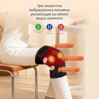 Електрически масажни наколенници с топлинен компрес и вибрационна терапия; обхват на температура 55–72°C; мощност 10W; напрежение 5V; тегло 600g