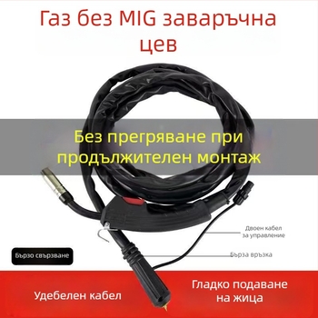 Ръчно безгазово сваръчно оръжие, модел 14AK, бърз щепсел, флукс‑ядрено сваряване