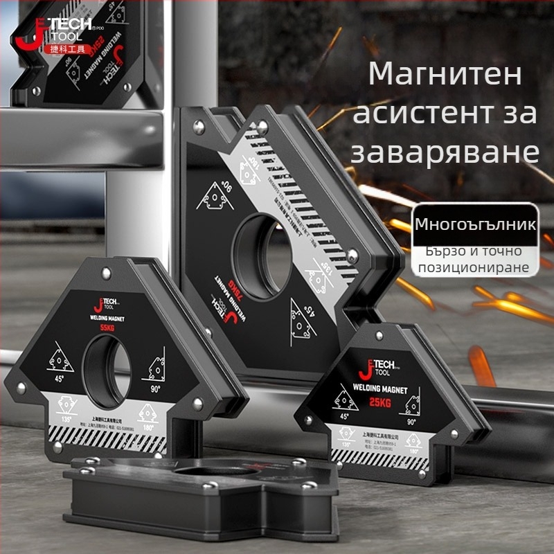 Заваръчна помощна скоба с мощен магнитен локатор и магнитни захвати за прави и многоъгълни ъгли