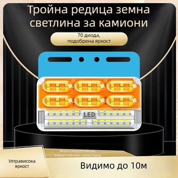 Камион три-ред странични светлини - водоустойчиви, 24V, 16W, ABS пластмаса