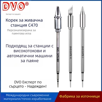 DVO C470 глава за паяльник, клиновидна форма, серия C470