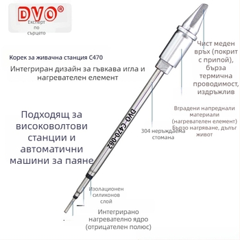 DVO C470 глава за паяльник, клиновидна форма, серия C470