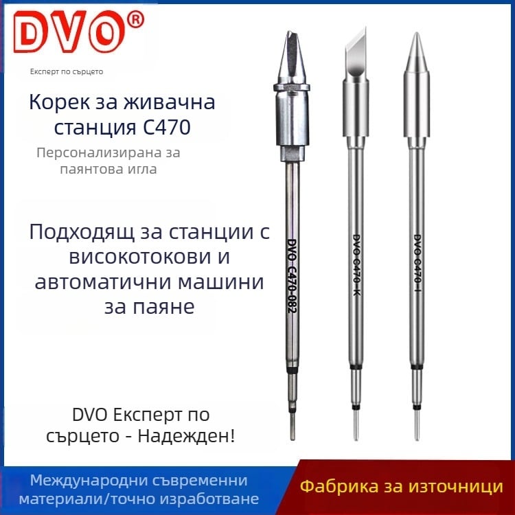 DVO C470 глава за паяльник, клиновидна форма, серия C470