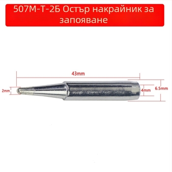 Комплект накрайници за поялник 900M серия: T-2B, T-1.5B и 936 – Konsh Crown