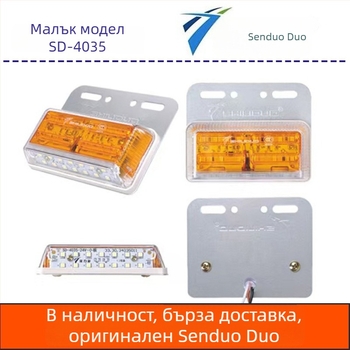 Sd-4035 LED странични светлини за камиони – 8W, 24V, пластмаса, универсална съвместимост